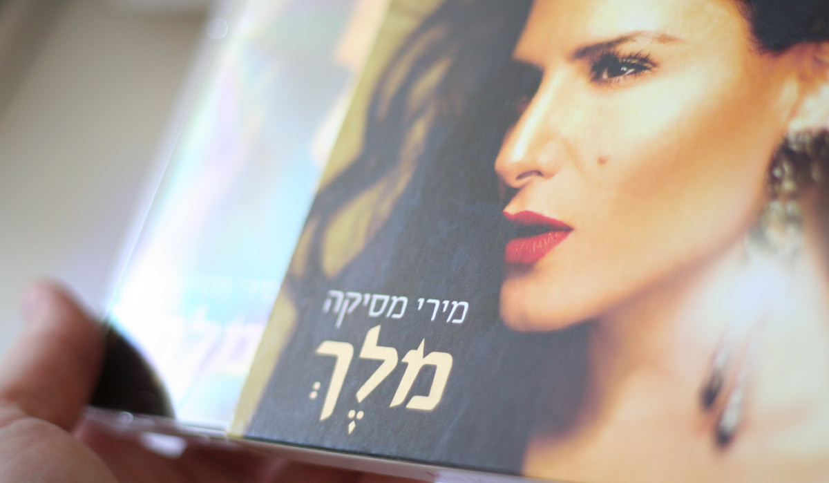 Miri Mesika Cover Album Design