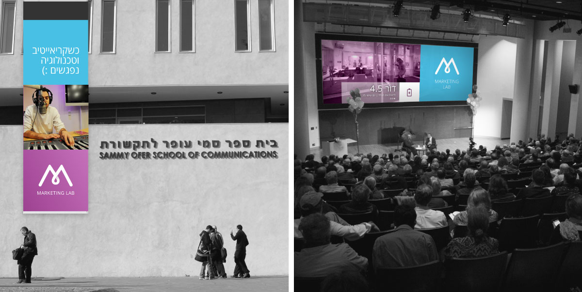 marketing lab תקשורת בינתחומי שילוט