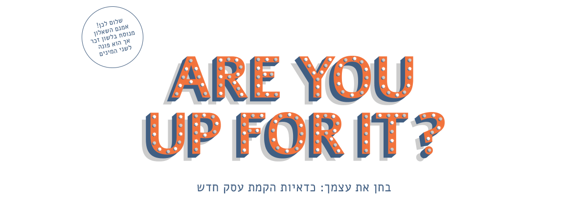 keren shemesh r u up 4 it